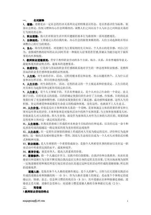 教师职业道德