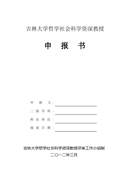 吉林大学哲学社会科学资深教授