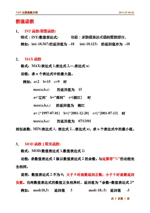 VFP_函数