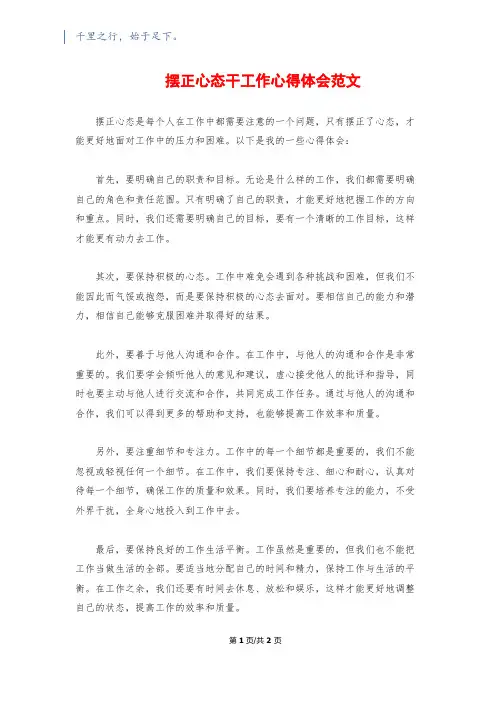 摆正心态干工作心得体会范文