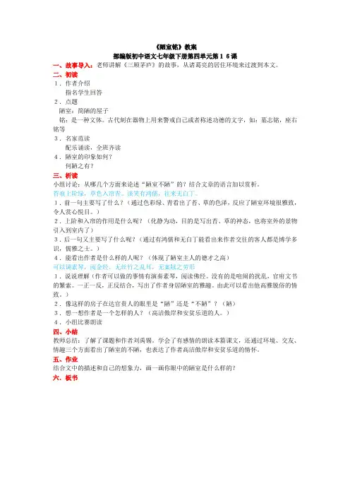 初中语文教资面试试讲范文七年级下册第四单元《陋室铭》