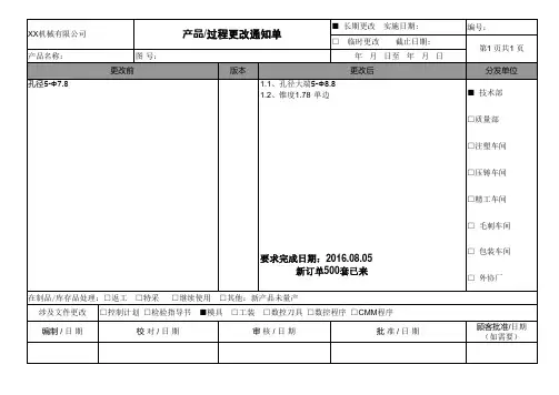 工程更改通知单