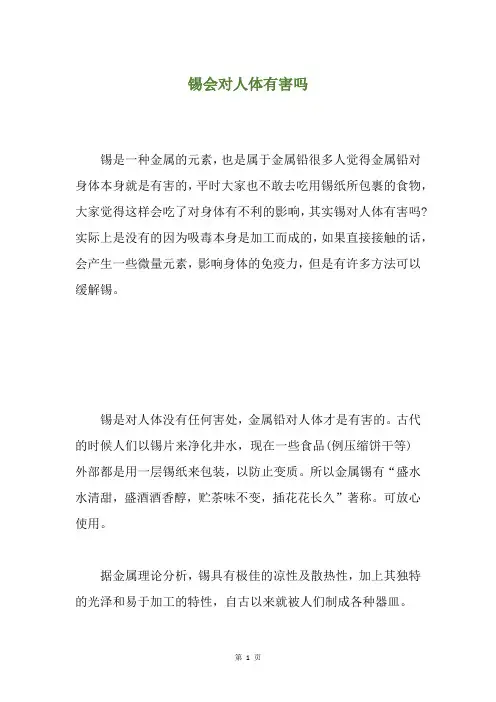 锡会对人体有害吗