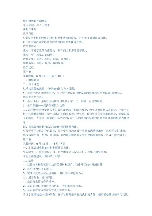 三年级美术备课保护珍稀野生动物