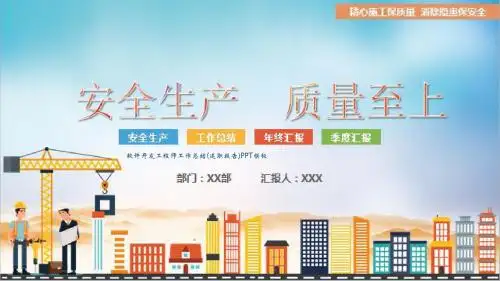 软件开发工程师工作总结(述职报告)PPT模板