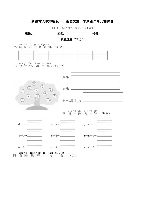 新教材人教部编版一年级语文第一学期第二单元测试卷(含答案及解析)