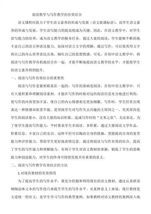 阅读教学与写作教学的有效结合