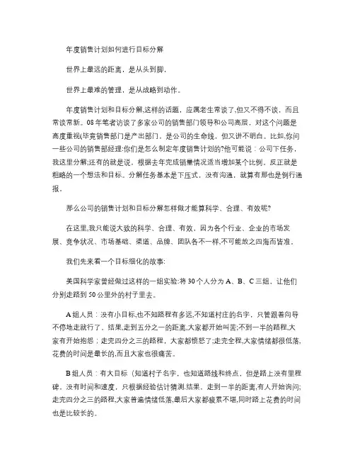年度销售计划目标任务如何进行分解.