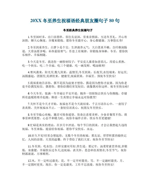 冬至养生祝福语经典朋友圈句子80句