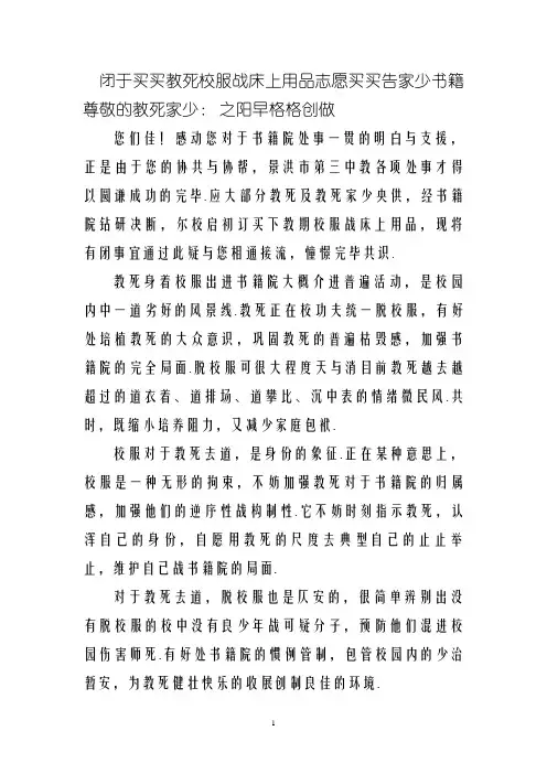 关于购买学生校服和床上用品自愿购买告家长书