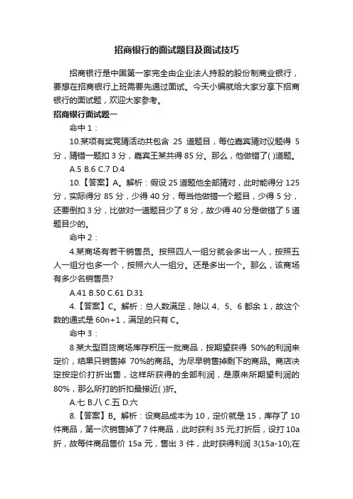 招商银行的面试题目及面试技巧
