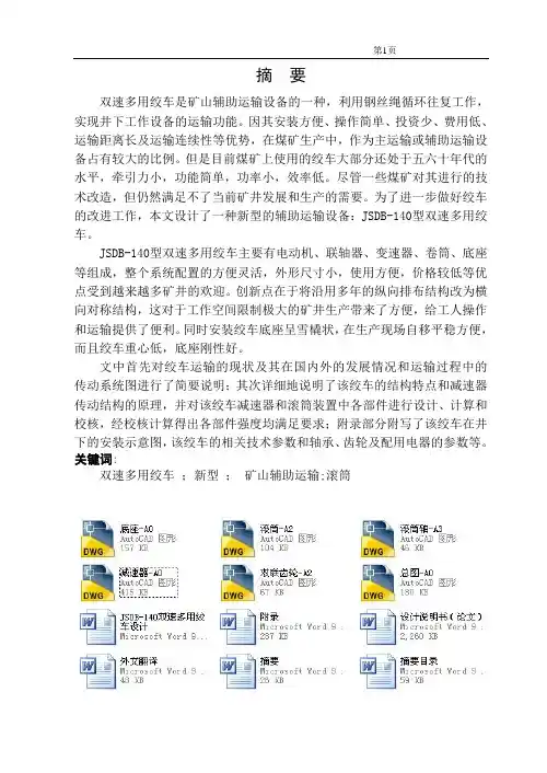 JSDB-140双速多用绞车设计