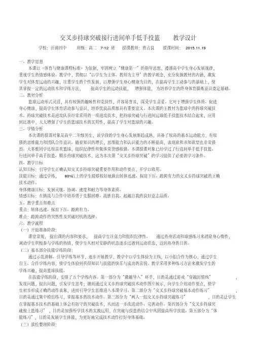 篮球交叉步持球突破接行进间单手低手投篮