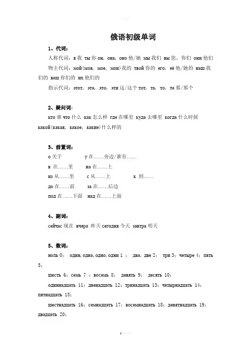 俄语初级单词汇总