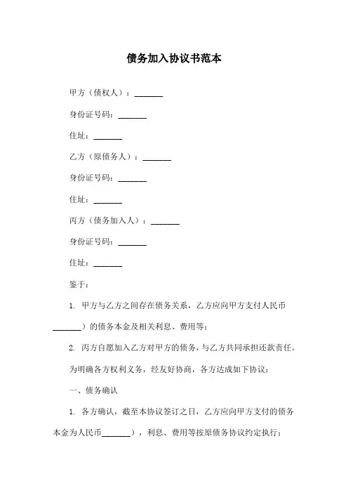 债务加入协议书范本