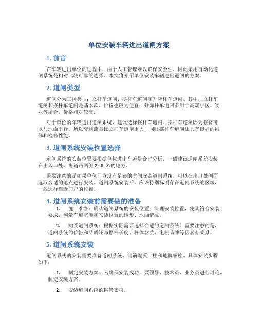 单位安装车辆进出道闸方案