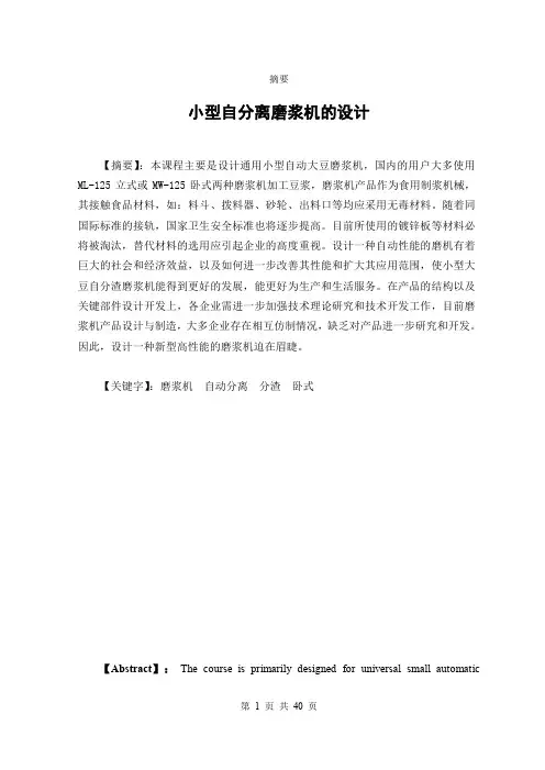 570_小型自分离磨浆机的设计