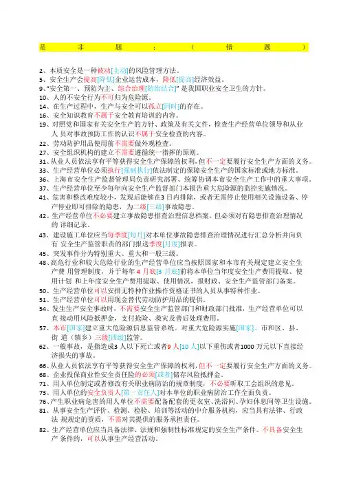 上海市安全生产管理读本习题集道
