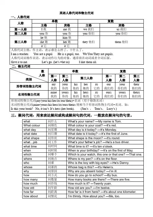 英语人称代词和物主代词