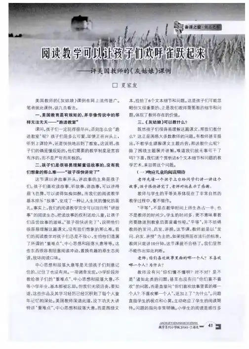 阅读教学可以让孩子们欢呼雀跃起来——评美国教师的《灰姑娘》课例