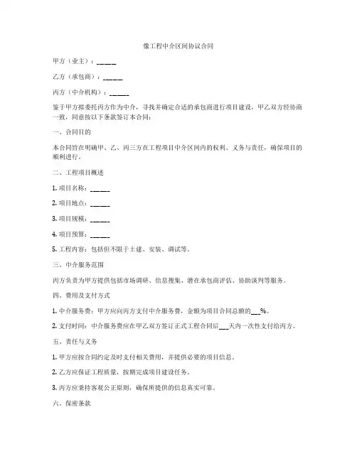 像工程中介区间协议合同
