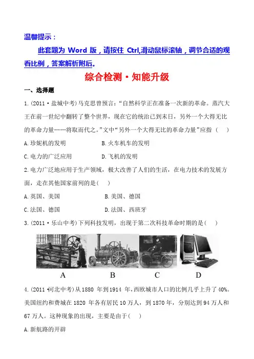 15垄断资本主义时代的世界与近代科技文化