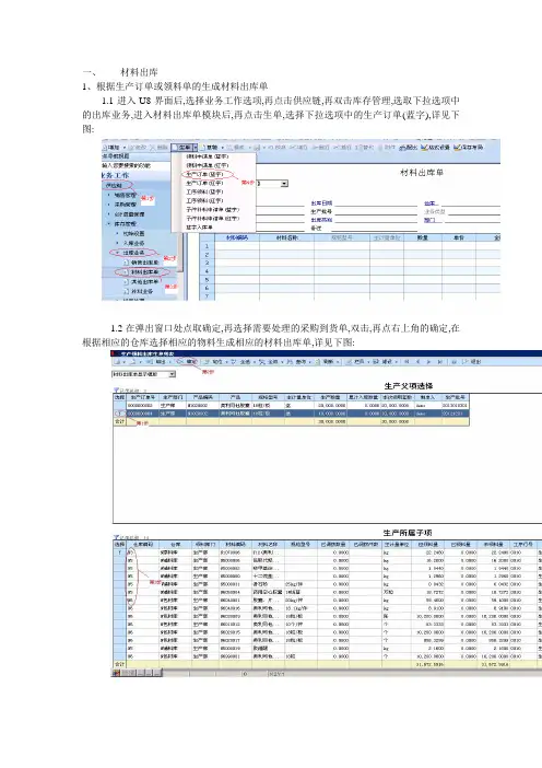 U8出库单使用手册