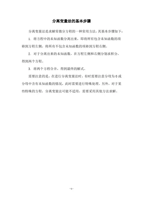 分离变量法的基本步骤