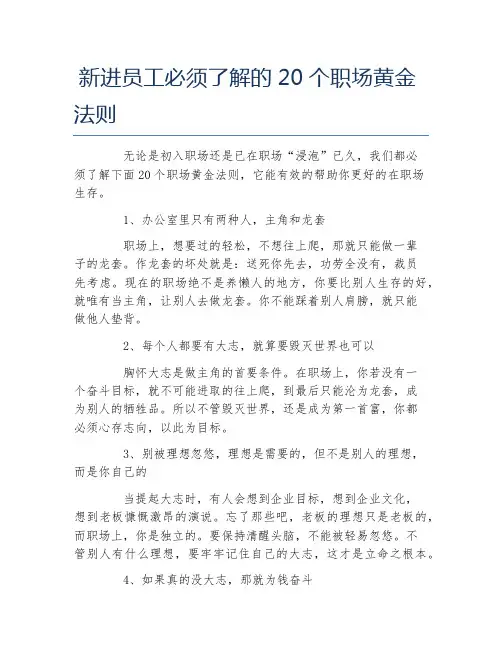 新进员工必须了解的20个职场黄金法则