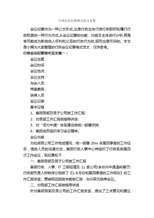 行政会议纪要格式范文6篇_写作指导_