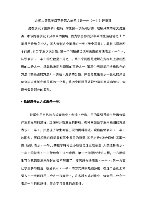 北师大版三年级下册第六单元分一分一评课稿