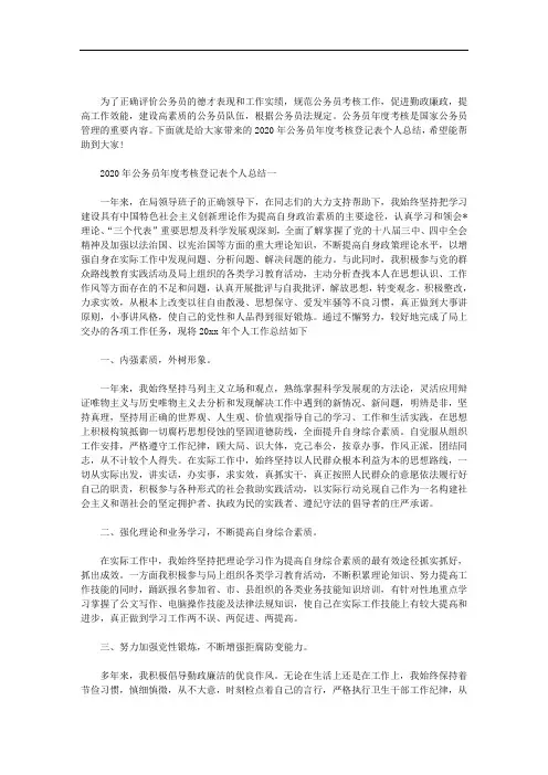 2020年公务员年度考核登记表个人总结范文