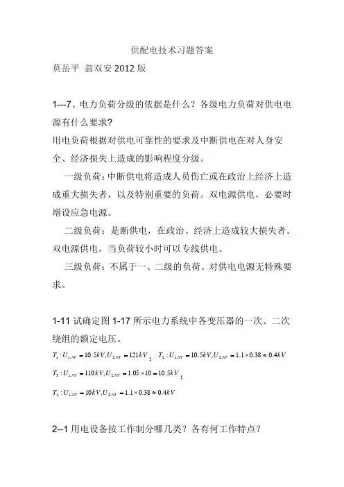 供配电技术习题答案.