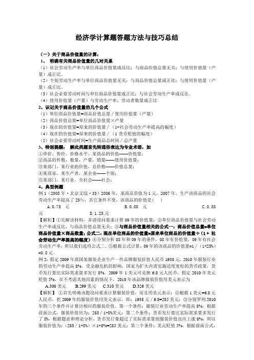 经济学计算题答题方法与技巧总结