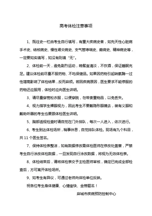 高考体检注意事项