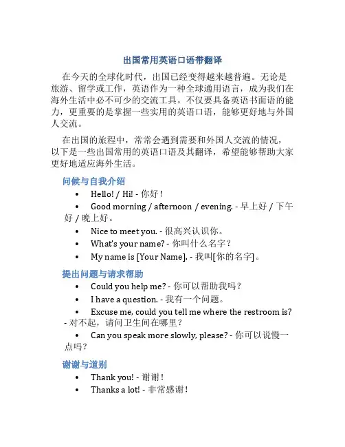 出国常用英语口语带翻译