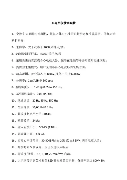 心电图仪技术参数