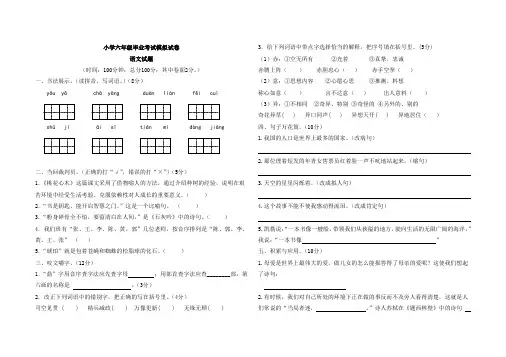 小学语文六年级毕业考试真题试卷(含答案)