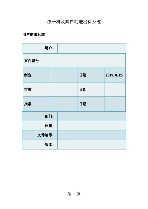 冻干机及其自动进出料系统URS1