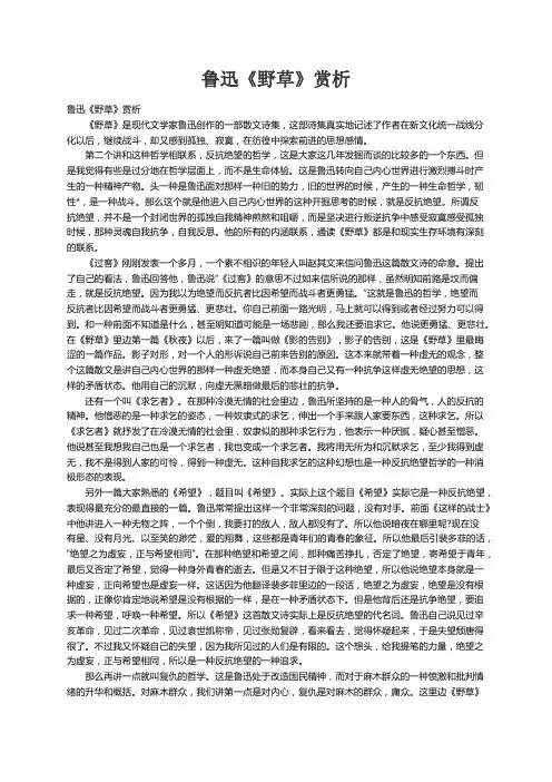 鲁迅《野草》赏析