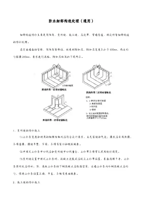 防水细部构造处理(通用)