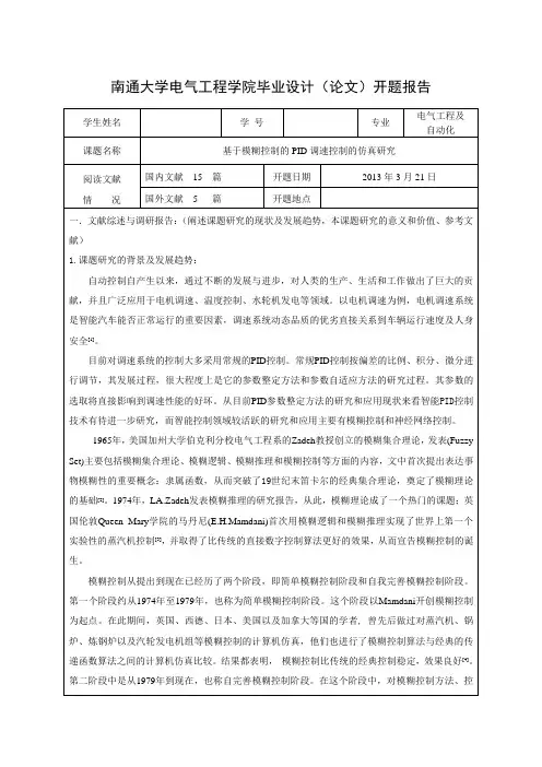 开题报告 3月21日  Microsoft Word 文档