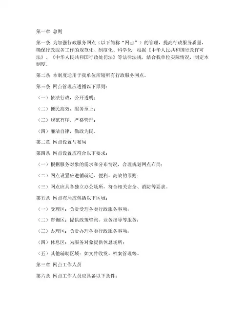 行政服务网点管理制度