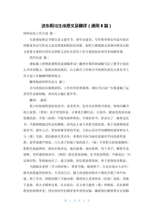 送东阳马生序原文及翻译(通用8篇)