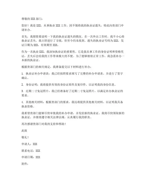 补办执业证申请书范文模板
