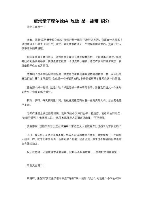 反常量子霍尔效应 陈数 某一能带 积分
