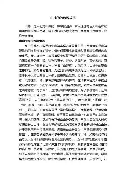 山神的的传说故事