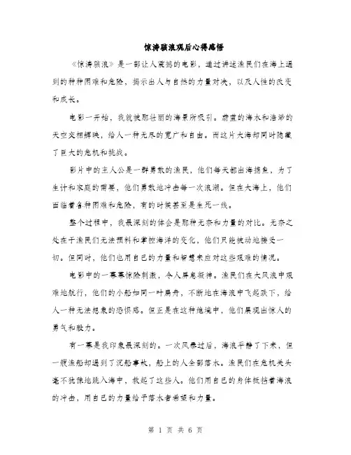 惊涛骇浪观后心得感悟