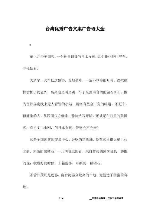 台湾优秀广告文案广告语大全