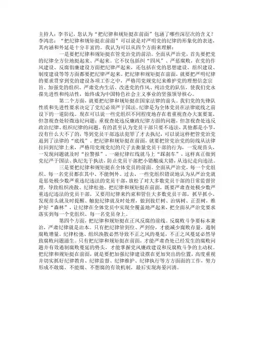 将纪律挺在前面